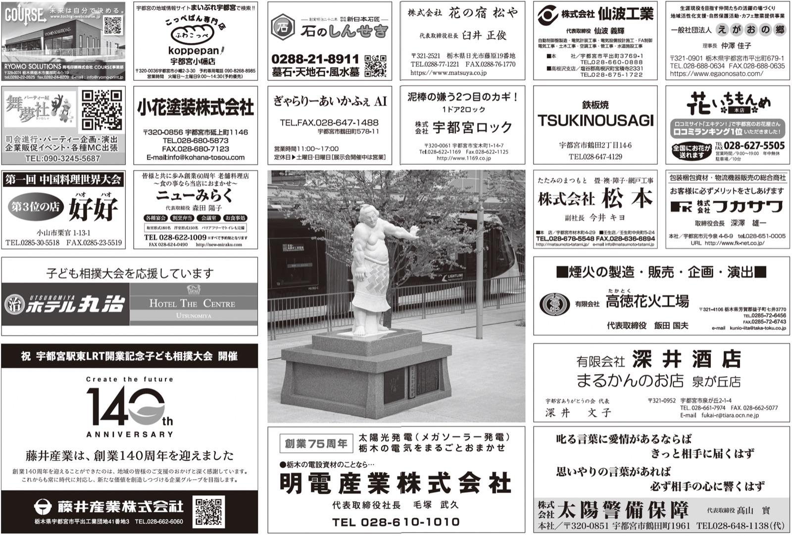 記念誌 3ページ