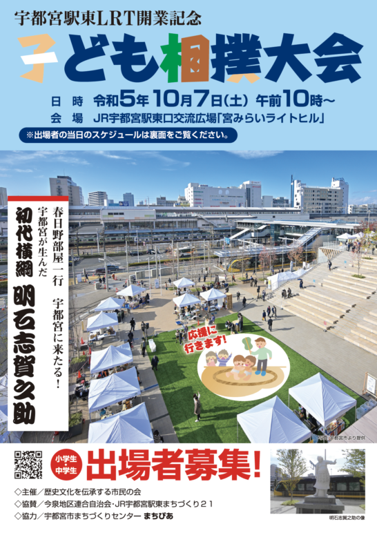 相撲大会リーフレット