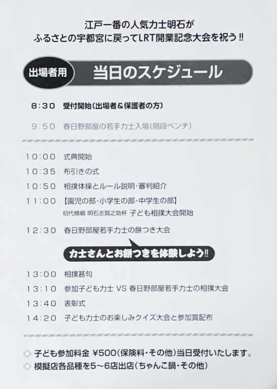 相撲大会スケジュール
